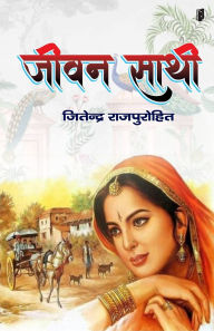 Title: Jeevan Sathi, Author: Jitendra Rajpurohit