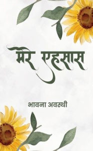 Title: Mere Ahsaas, Author: Bhawana Awasthi