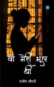 Title: Woh Meri Bhool Thi, Author: Rajeev Choudhary