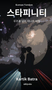 Title: STARFINITY Korean Version, Author: Kartik Batra