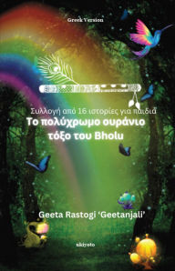 Title: Bholu's Clourful Dreams Greek Version, Author: Geeta Rastogi