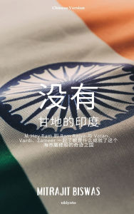Title: India without Gandhi Chinese Version, Author: Mitrajit Biswas