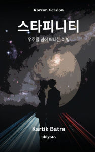 Title: STARFINITY Korean Version, Author: Kartik Batra
