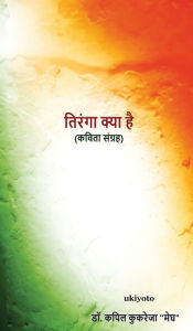 Title: Tiranga Kya Hai, Author: Dr Kapil Kukreja Megh