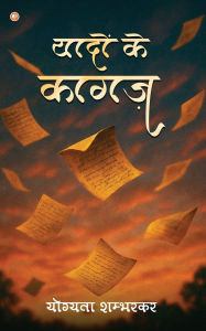 Title: yaadon ke kagaz, Author: Yogyata Shambharkar