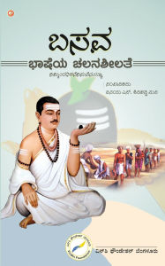 Title: Basava Bhashe, Author: Basava Bhashe