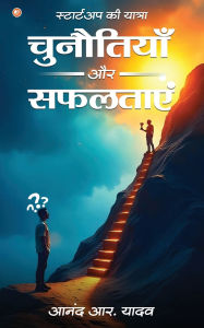 Title: Startup Ki Yatra: Chunautiya Aur Safaltaye, Author: Anand R Yadav