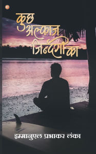 Title: Kuch Alfaaz Zindagi Ka, Author: Immanuel Prabhakar Lanka