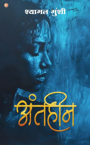 Antaheen: Shyamal Munshi