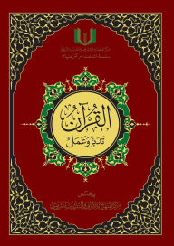 Title: القران تدبر و عمل - Al-Qu'ran, Taddabur wa 'Amal [Urdu][Colored], Author: دار اصول المنهاج