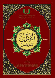 Title: القران تدبر و عمل - Al-Qu'ran, Taddabur wa 'Amal [Urdu], Author: دار اصول المنهاج