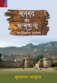 Title: Bhangad ki Atmakatha: Ek Aitehasik Moolyaankan, Author: Surajbhan Bhardwaj