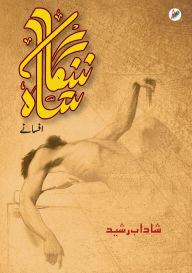 Title: Nanga Shah (Short Stories), Author: Shadab Rashid