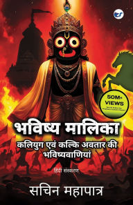 Title: Bhavishya Malika (Hindi): Kali Yuga Evam Kalki Avatar Ki Bhavishyavaniyan:: Decoded Prophecies Of Kali Yuga And Kalki Avatar, Author: Sachin Mohapatra