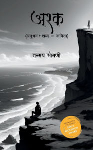 Title: अश्क, Author: Tanmay Somani