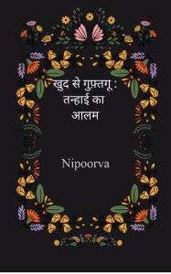 Title: खुद से गुफ़्तगू, Author: Nipoorva