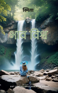 Title: भाव विश्व, Author: Smita