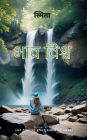 भाव विश्व