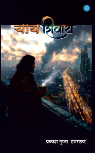 Title: Chai Shivaay, Author: Prakash Gupta 'Humsafar