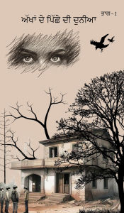 Title: The world behind the eyes, Author: Kamaljeet Singh
