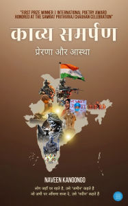 Title: Kavya Samarpan: Prerna aur Aastha, Author: Naveen Kanoongo