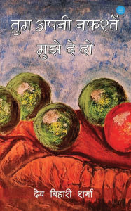 Title: Tum Apni Nafratein Mujhe De Do., Author: Deo Bihari Sharma