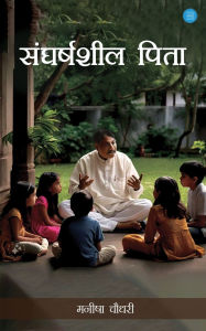 Title: Sangharshasheel Pita, Author: Manisha Chaudhary