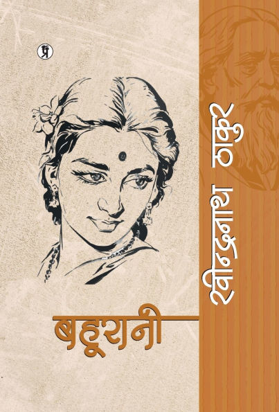 Bahurani