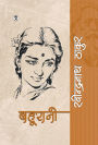 Bahurani