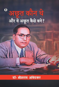 Title: Achoot Kaun Aur Kaise, Author: Ambedkar