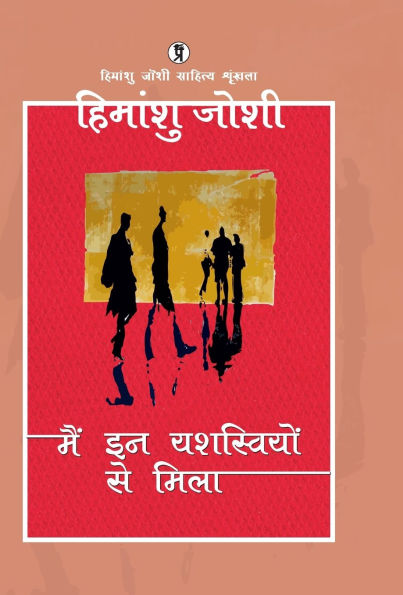 Main in Yashasviyon se mila