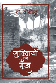 Title: Gulliyon ki Goonj, Author: Yogendra