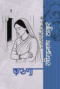 Title: Karuna, Author: Rabindranath Tagore