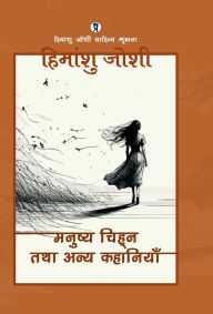 Title: Manushya Chihn tatha anya kahaniyaan, Author: Himanshu Joshi