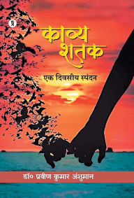 Title: Kavya Shatak: Ek Divasiy Spandan, Author: Praveen Kumar Anshuman