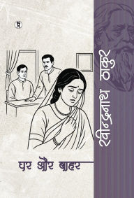 Title: Ghar Aur Bahar, Author: Rabindranath Tagore