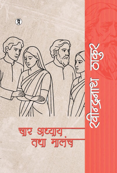 Chaar Adhaya aur Malanch