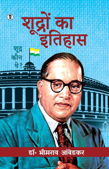 Shudron Ka Itihas