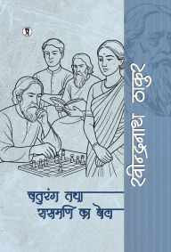 Title: Chaturang tatha Rasmani ka Beta, Author: Rabindranath Tagore