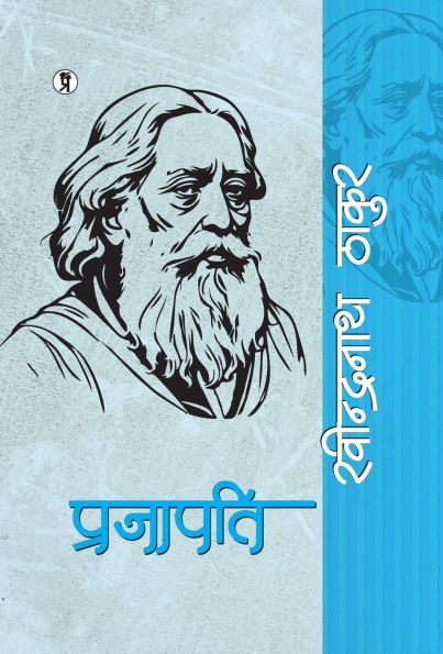 Prajapati