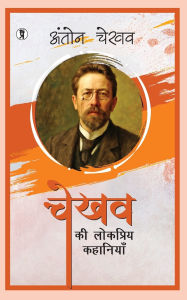 Title: Chekhov Ki Lokpriya Kahaniyan, Author: Anton Chekhov