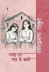 Title: Ujara Ghar Tatha Do Bahane, Author: Rabindranath Tagore