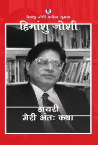 Title: Diary (Meri Anttah katha), Author: Himanshu Joshi