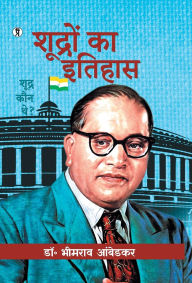 Title: Shudron Ka Itihas, Author: Ambedkar