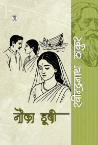 Title: Nouka Dubi, Author: Rabindranath Tagore