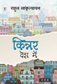 Title: Kinner Desh Mein, Author: Rahul Sankrityayan