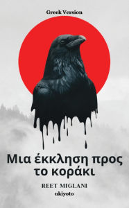 Title: A Plea to the Crow Greek Version, Author: Reet Miglani