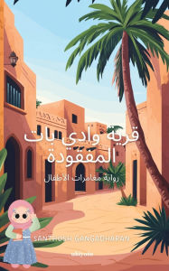 Title: The Lost Village of Wadi Bat Arabic version, Author: Santhosh Gangadharan