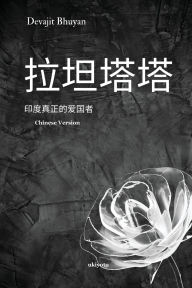 Title: Ratan Tata Chinese Version, Author: Devajit Bhuyan