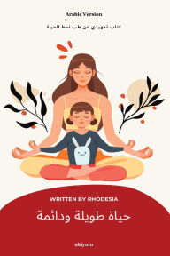 Title: A Long and Lasting Life Arabic Version, Author: Rhodesia